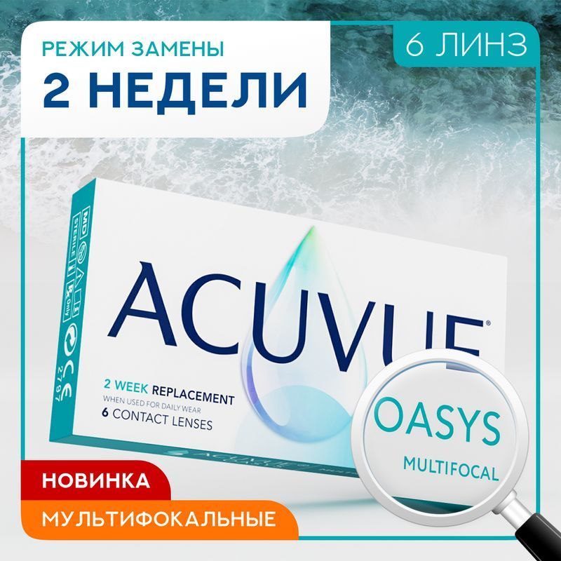ACUVUE OASYS MULTIFOCAL