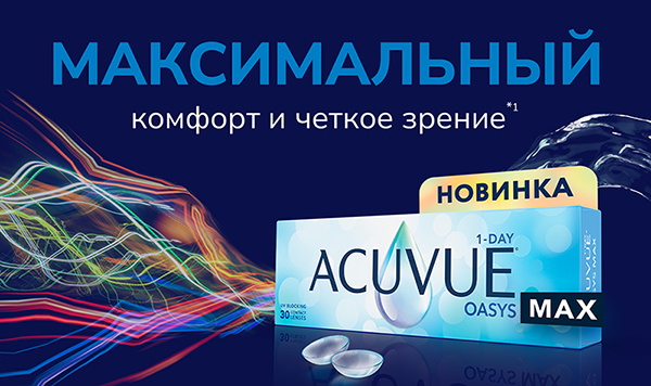 ACUVUE OASYS MAX 1-Day с технологией увлажнения TearStable