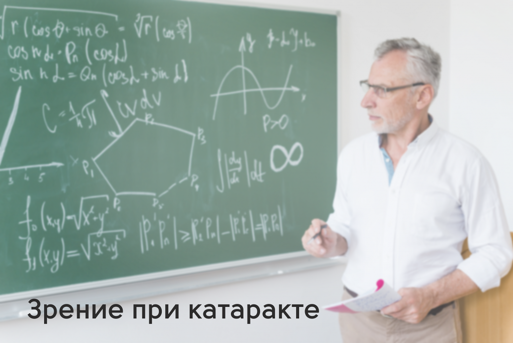Катаракта.png