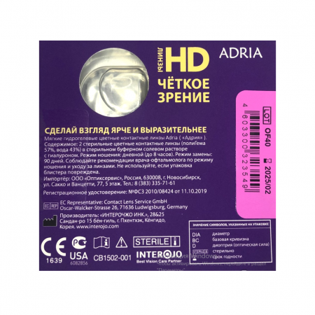 ADRIA Effect (2 линзы)